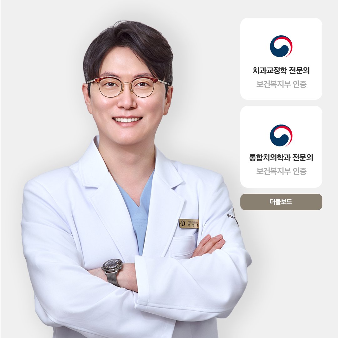 인천 인비절라인 잘하는 치과
